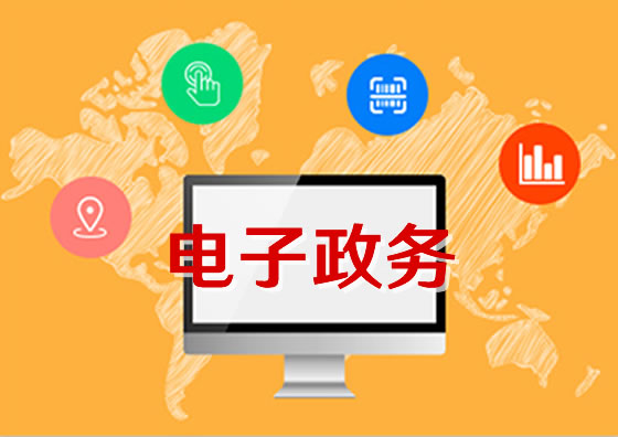 電子政務(wù)門戶平臺(tái)解決方案